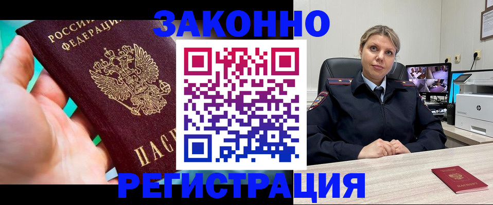 прописка 2025 в Павловске