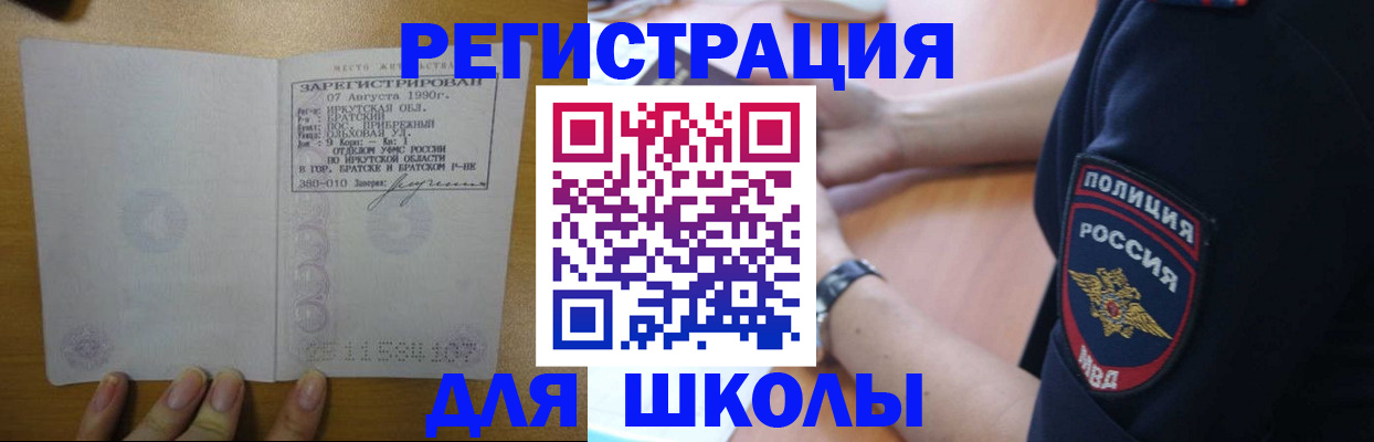 регистрация для школы в Павловске