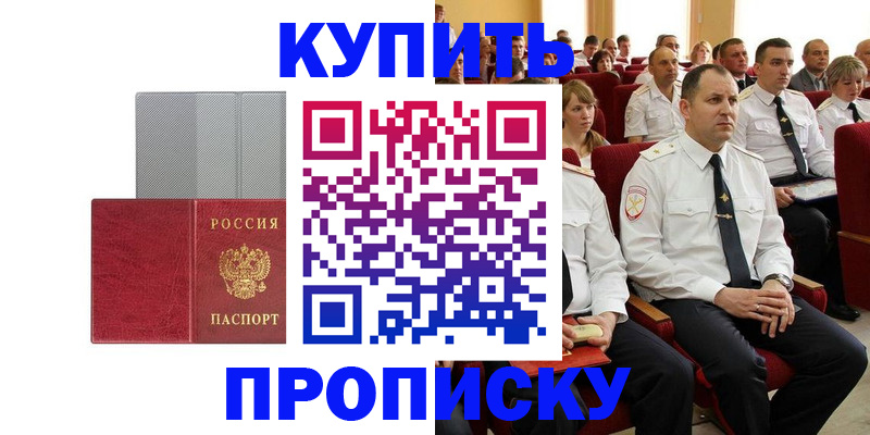 прописка в квартире в Павловске